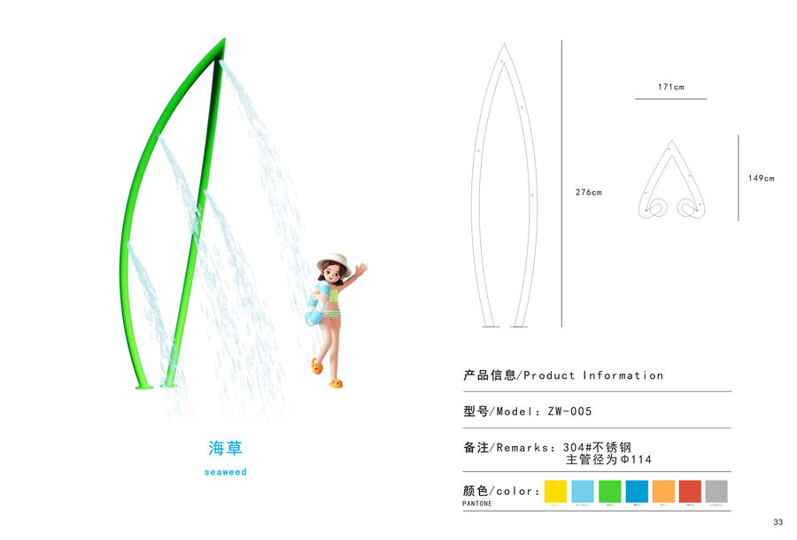 喷水绿叶