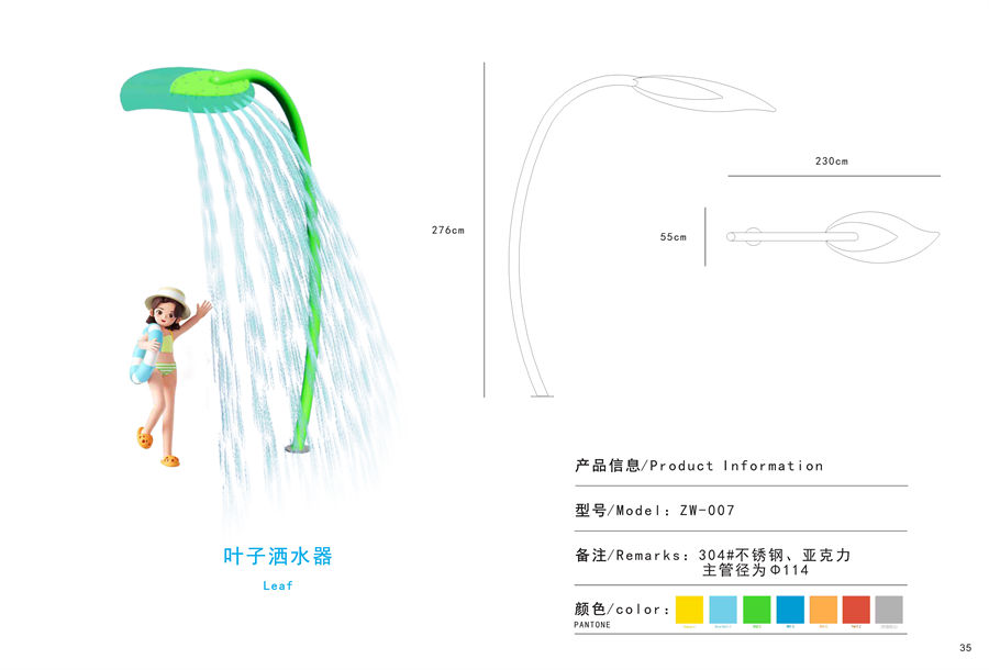 叶子喷水器