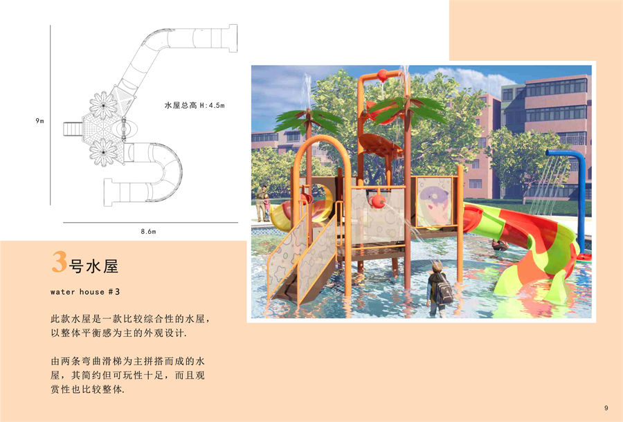 互动戏水屋3号