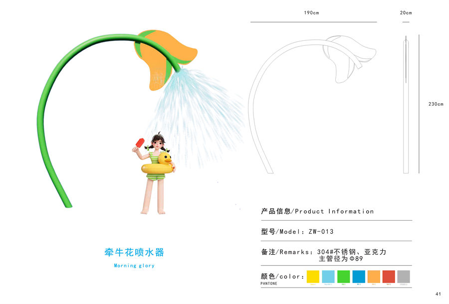 喷水牵牛花