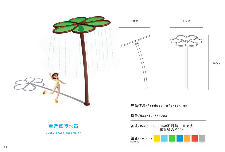喷水幸运草