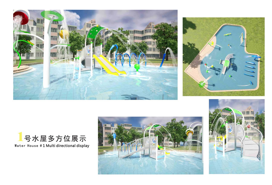 互动戏水屋1号