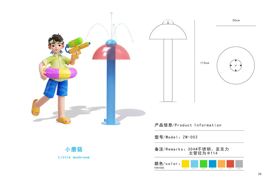 喷水小蘑菇
