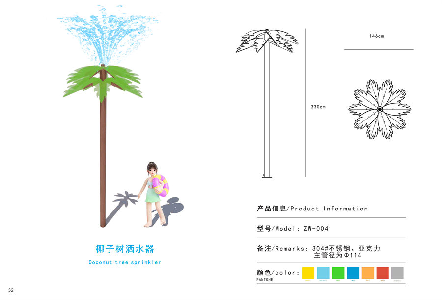 喷水椰子树