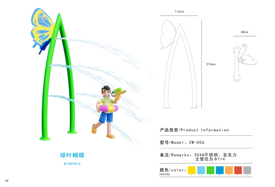 蝴蝶绿叶喷水