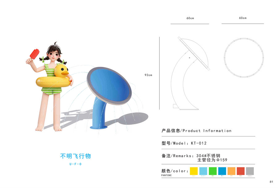 不明飞行物戏水小品