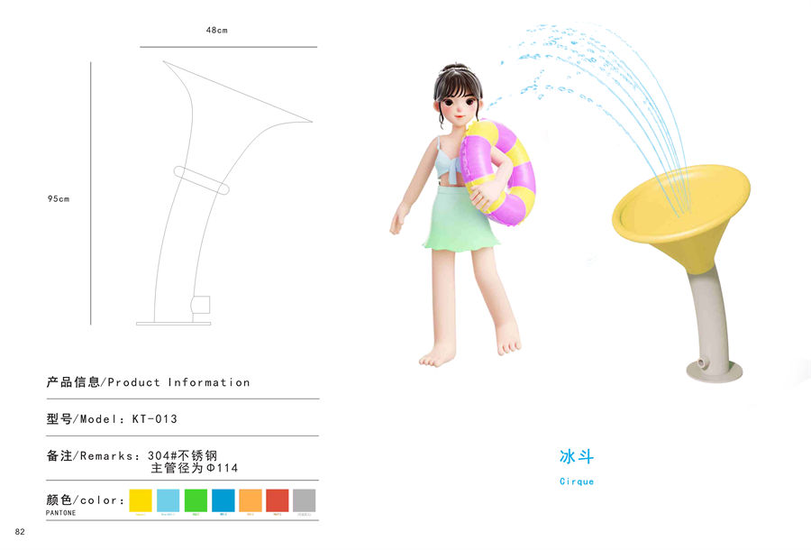 冰斗戏水小品