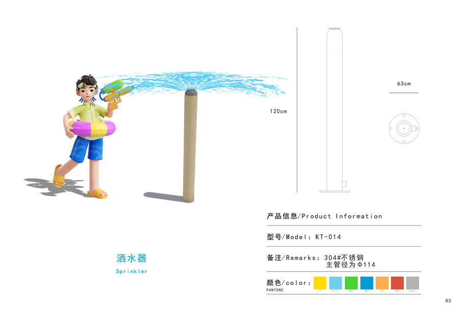 洒水器戏水小品
