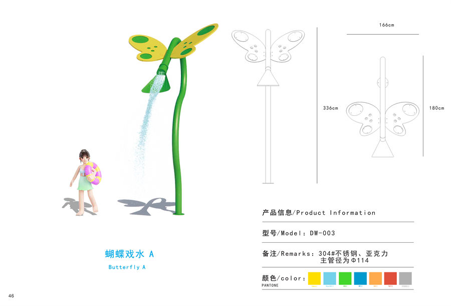喷水蝴蝶