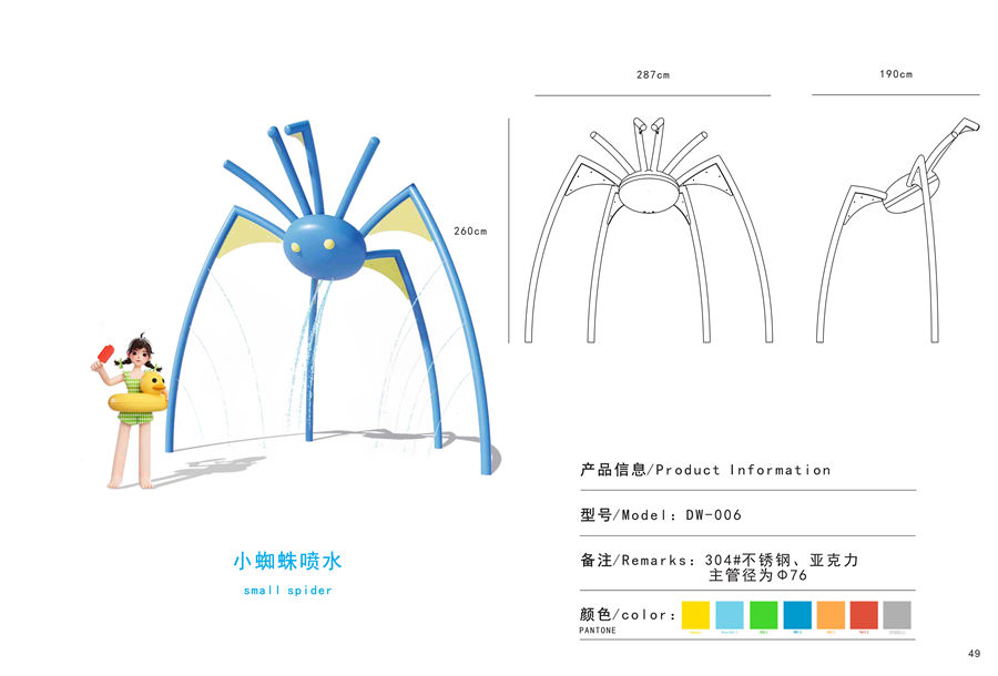 喷水小蜘蛛