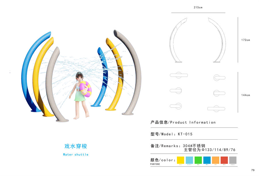 戏水穿梭戏水小品