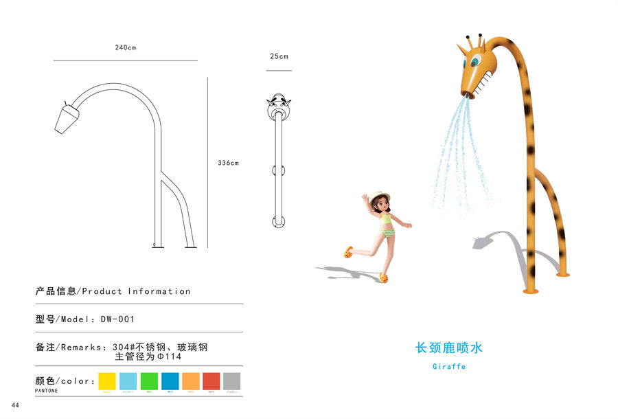 长颈鹿淋水