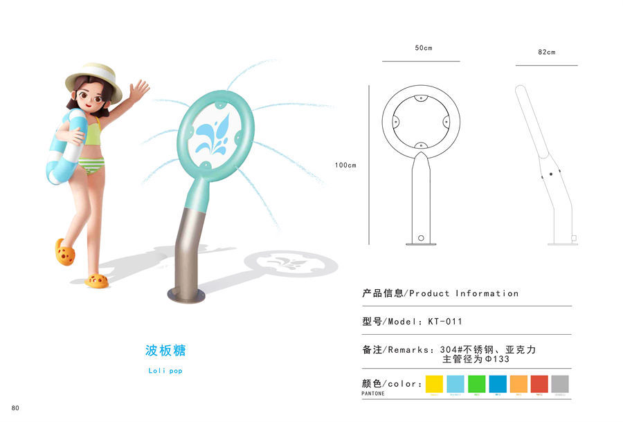 波板糖戏水