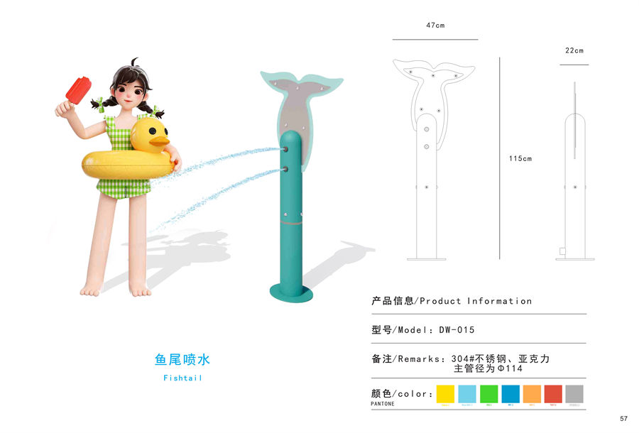 鱼尾水枪
