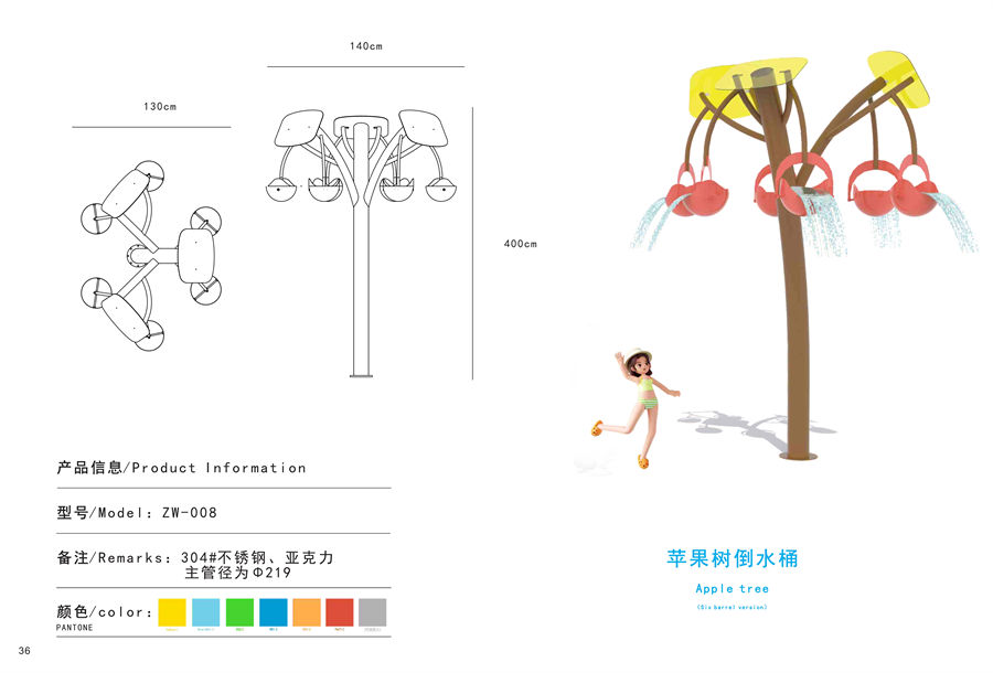 苹果树倒水桶