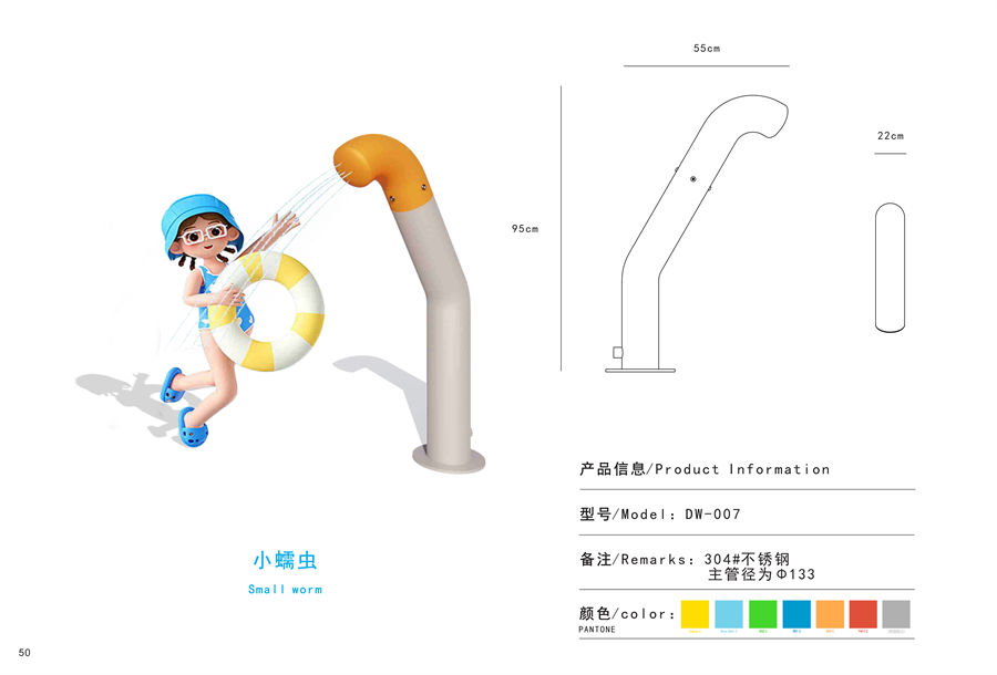 小蠕虫水枪