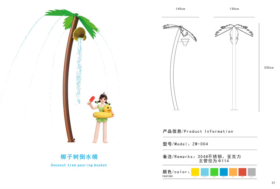 椰子树倒水桶