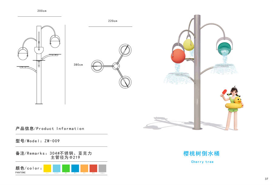 樱桃树倒水桶