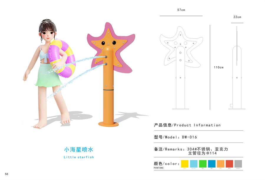 海星水枪