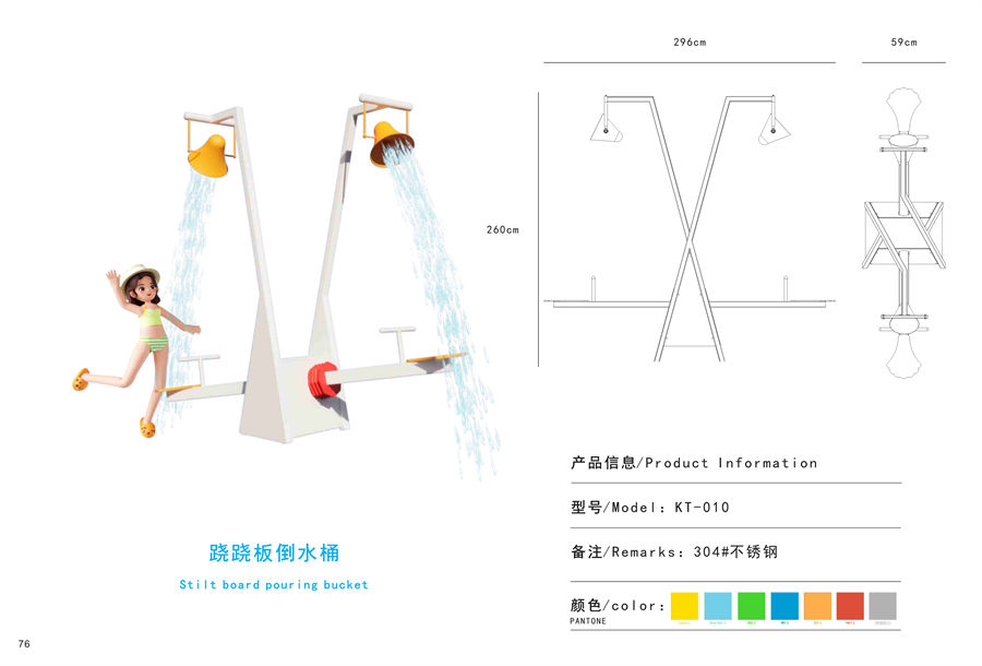倒水桶跷跷板|戏水小品