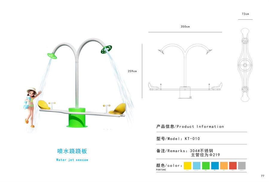 喷水跷跷板|戏水小品