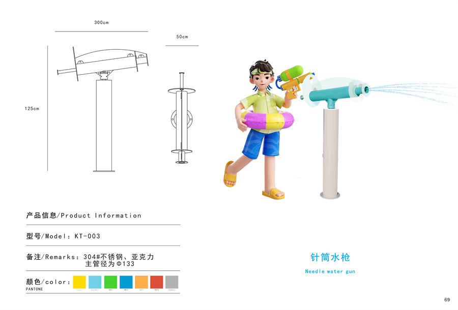 针筒水枪|戏水小品