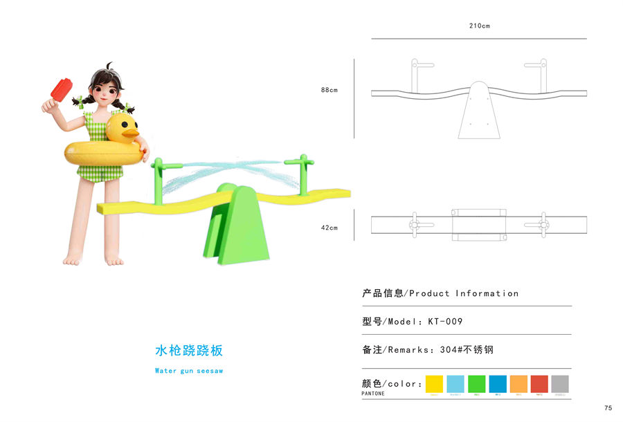 水枪跷跷板|戏水小品