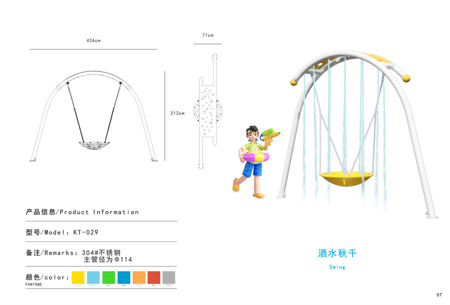 洒水秋千|戏水小品