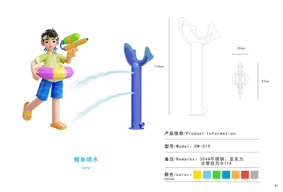 鲤鱼水枪戏水小品